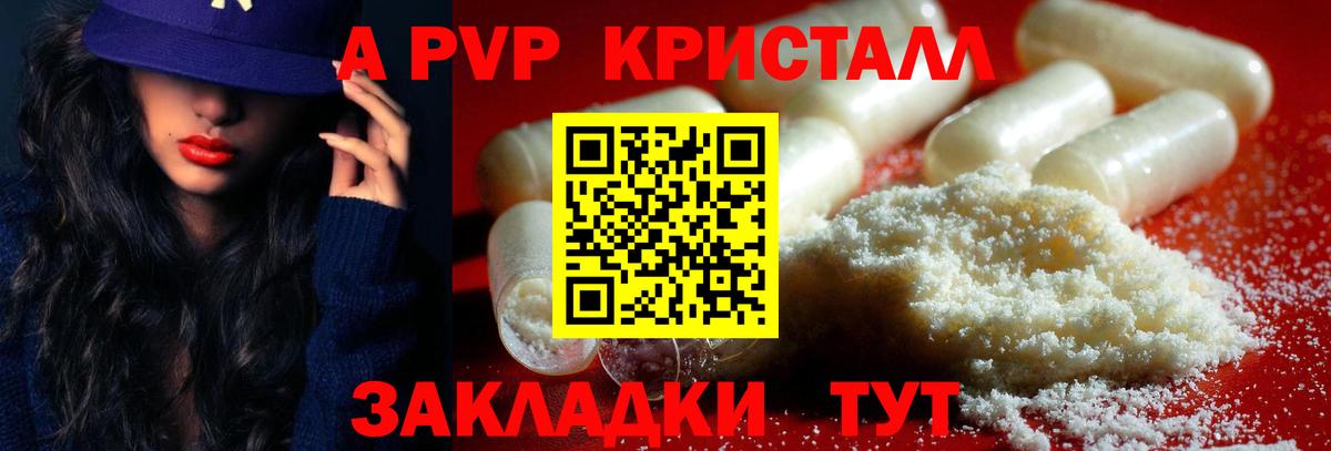 A-PVP кристаллы  APVP  A-PVP СК  Тара  A PVP Соль  Вход с VPN 