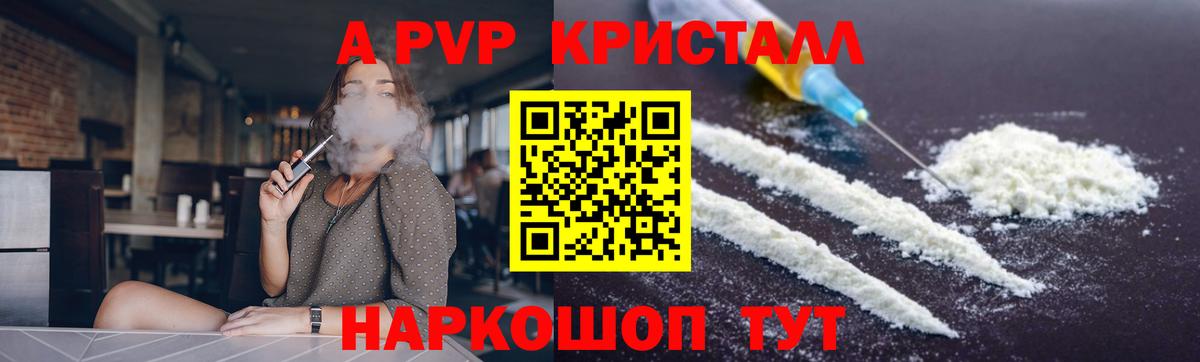 Alfa_PVP Crystall Тара