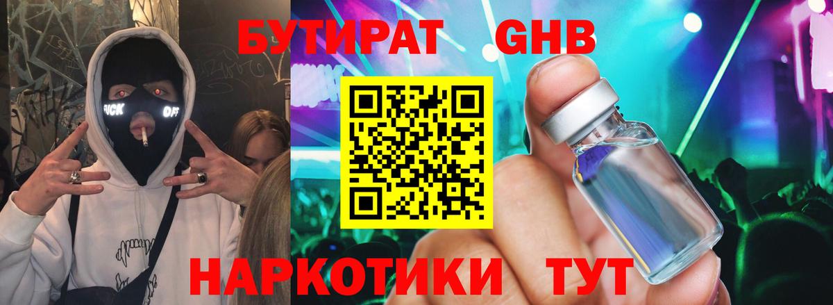 БУТИРАТ Butirat  Вход с VPN  Тара 