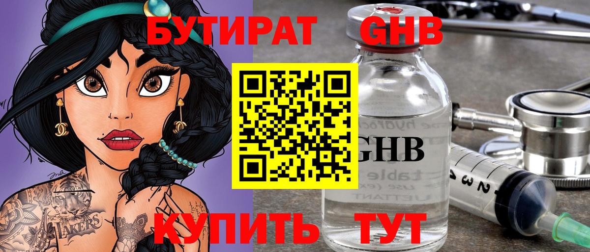 БУТИРАТ GHB Тара