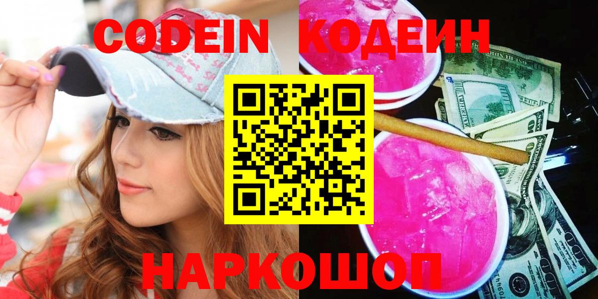 Codein напиток Lean (лин)  Вход с VPN  Кодеин напиток Lean (лин)  Тара 
